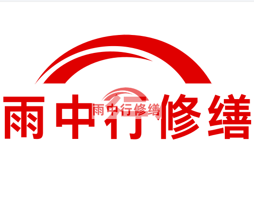 云城房屋漏水找专业的防水公司