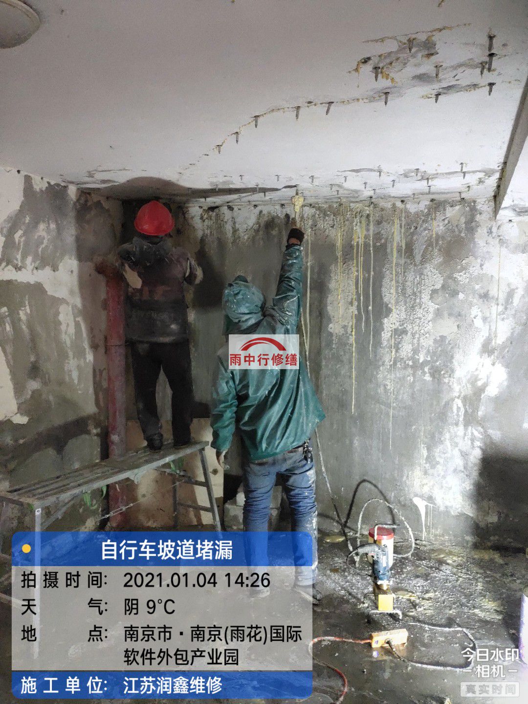 云城地下室堵漏