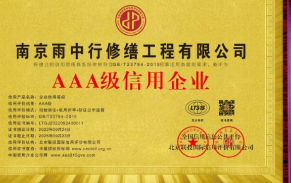 云城企业资质认证