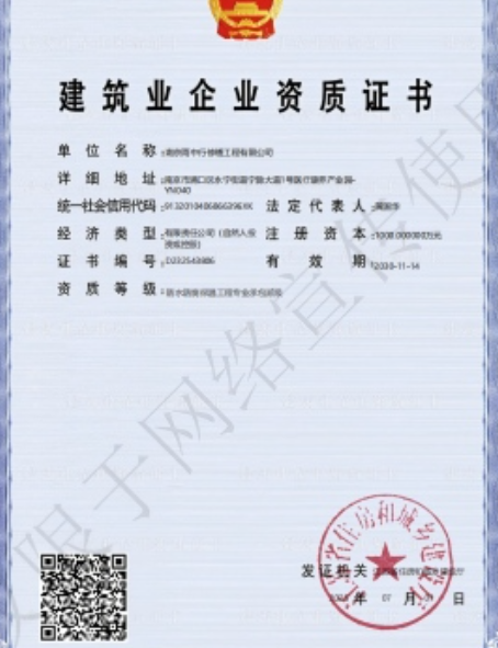 云城防水防腐资质证书