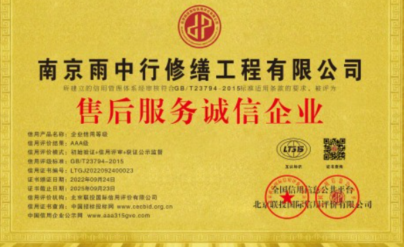 云城售后服务诚信企业证书