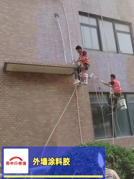 云城外墙防水修缮